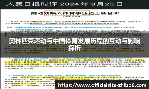 奥林匹克运动与中国体育发展历程的互动与影响探析